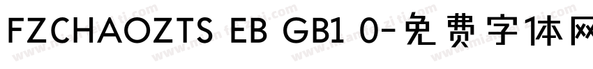 FZCHAOZTS EB GB1 0字体转换